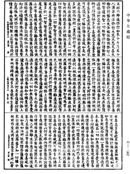 File:《中華大藏經》 第6冊 第156頁.png