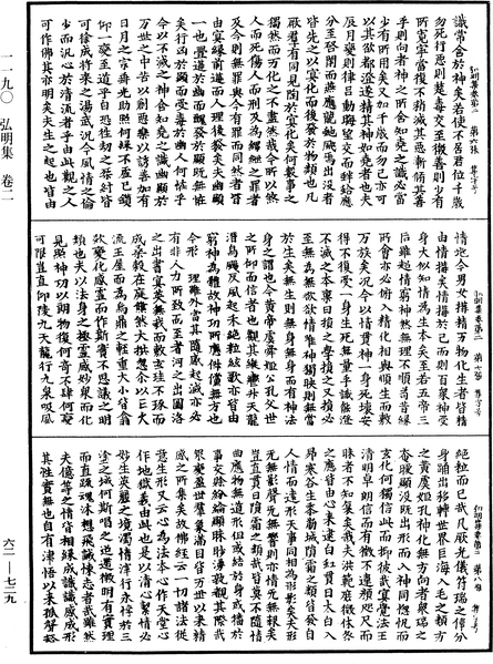 File:《中華大藏經》 第62冊 第0729頁.png
