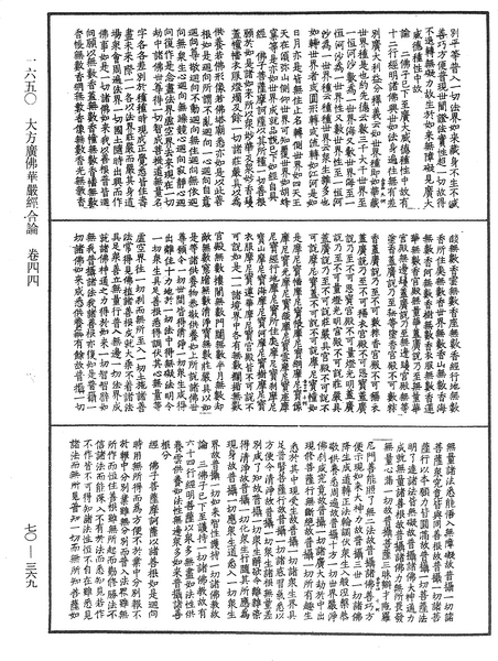 File:《中華大藏經》 第70冊 第0369頁.png