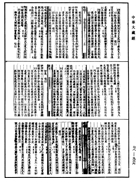 File:《中華大藏經》 第78冊 第0936頁.png