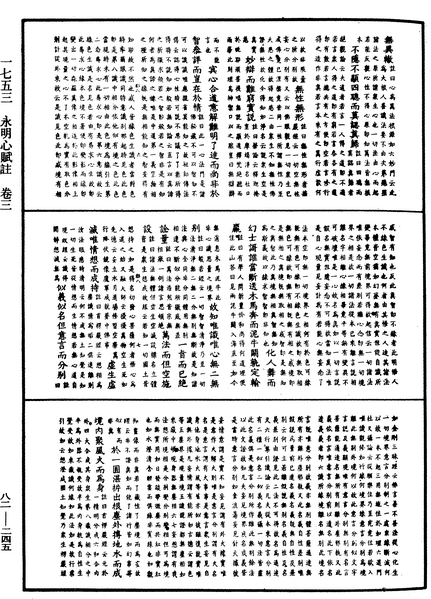 File:《中華大藏經》 第82冊 第0245頁.png