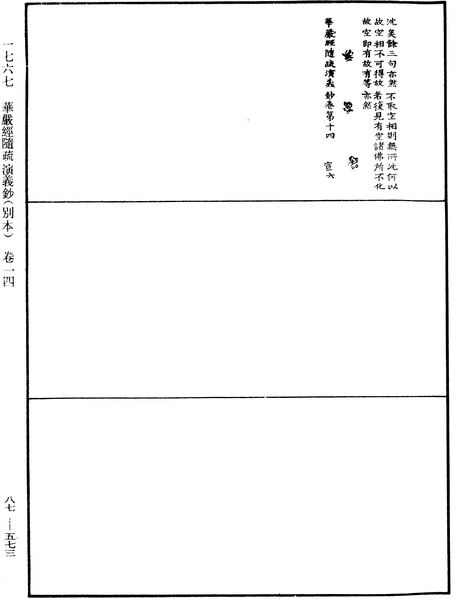 File:《中華大藏經》 第87冊 第0573頁.png