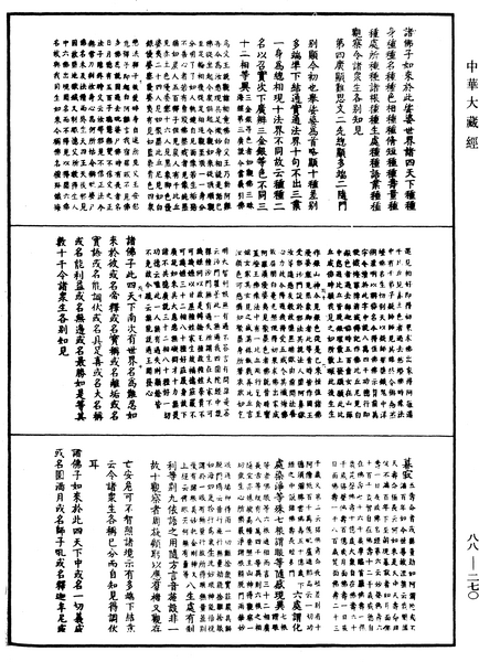 File:《中華大藏經》 第88冊 第270頁.png