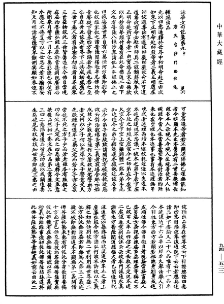 File:《中華大藏經》 第94冊 第522頁.png