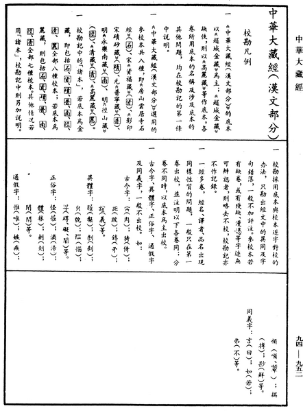 File:《中華大藏經》 第94冊 第952頁.png