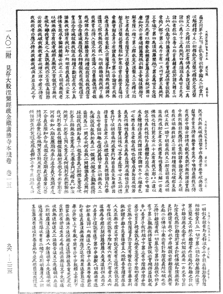 File:《中華大藏經》 第96冊 第223頁.png