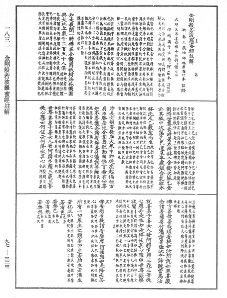 File:《中華大藏經》 第97冊 第323頁.png