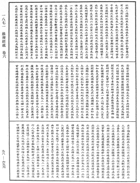 File:《中華大藏經》 第98冊 第699頁.png