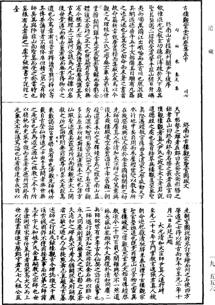 File:《道藏》第19冊 第556頁.png