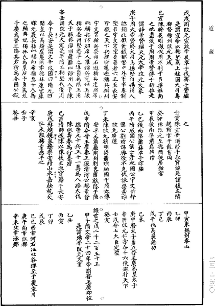 File:《道藏》第23冊 第230頁.png