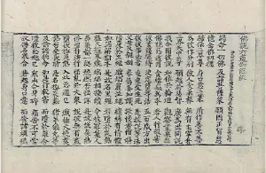 高麗藏K1117 佛說六道伽陀經 1卷.djvu