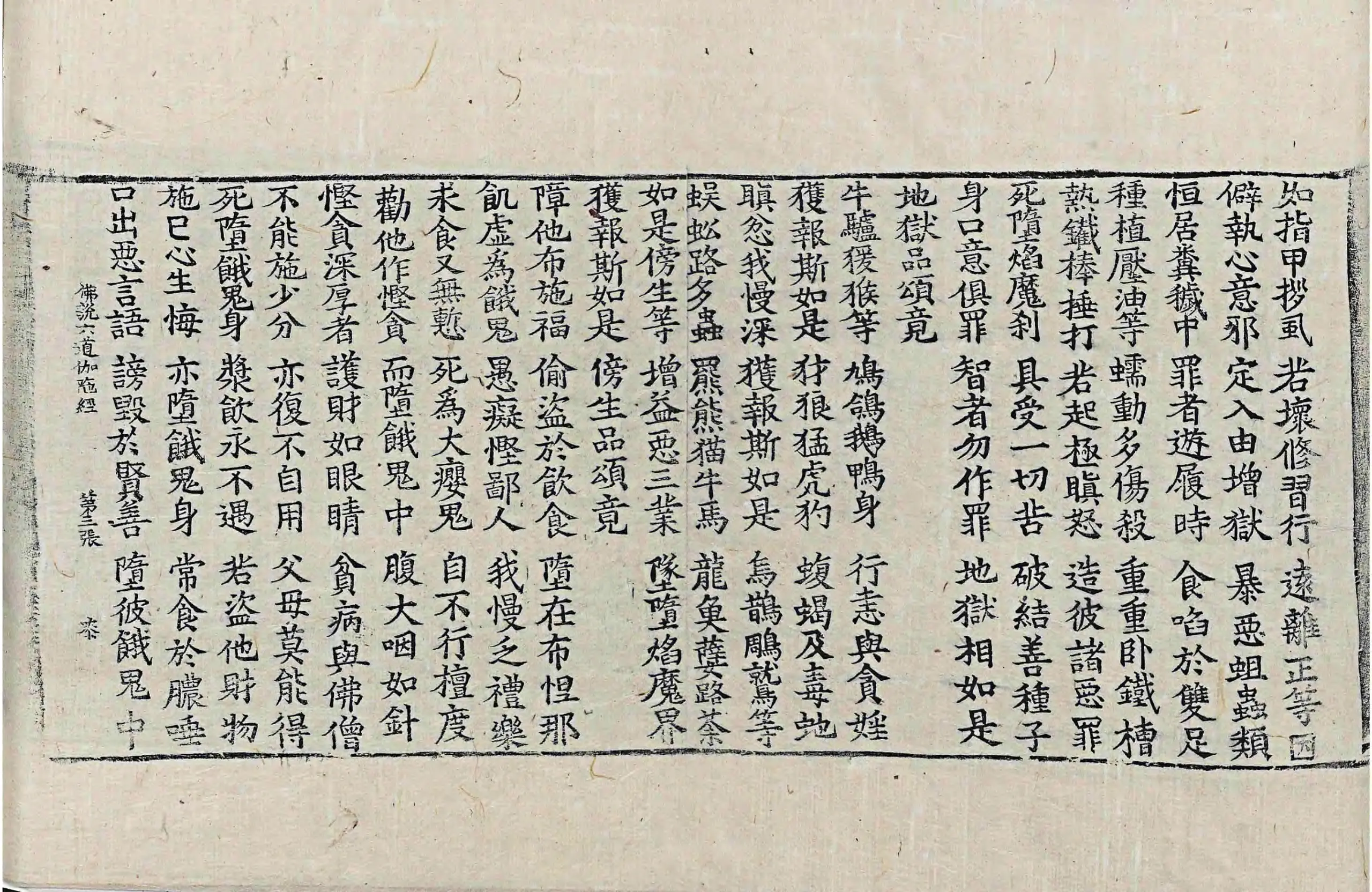 File:高麗藏K1117 佛說六道伽陀經 1卷.djvu