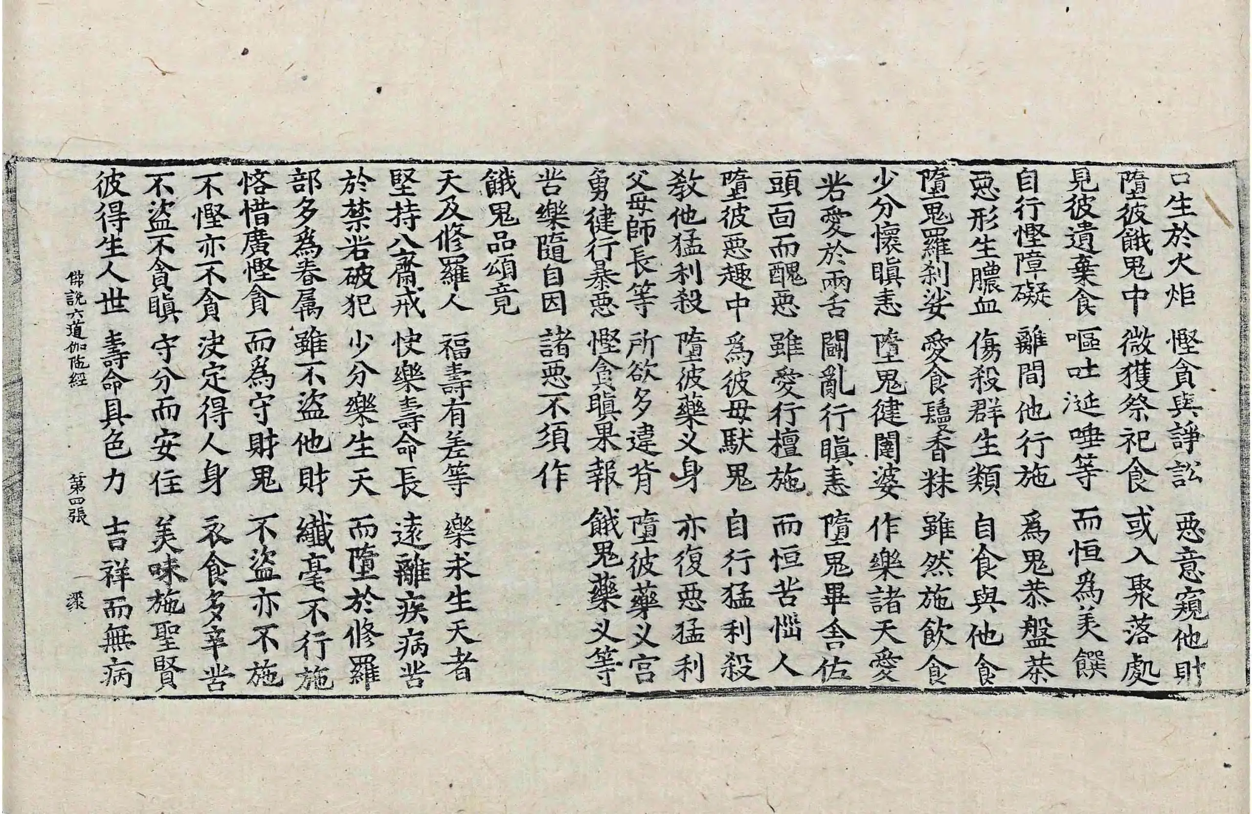 File:高麗藏K1117 佛說六道伽陀經 1卷.djvu