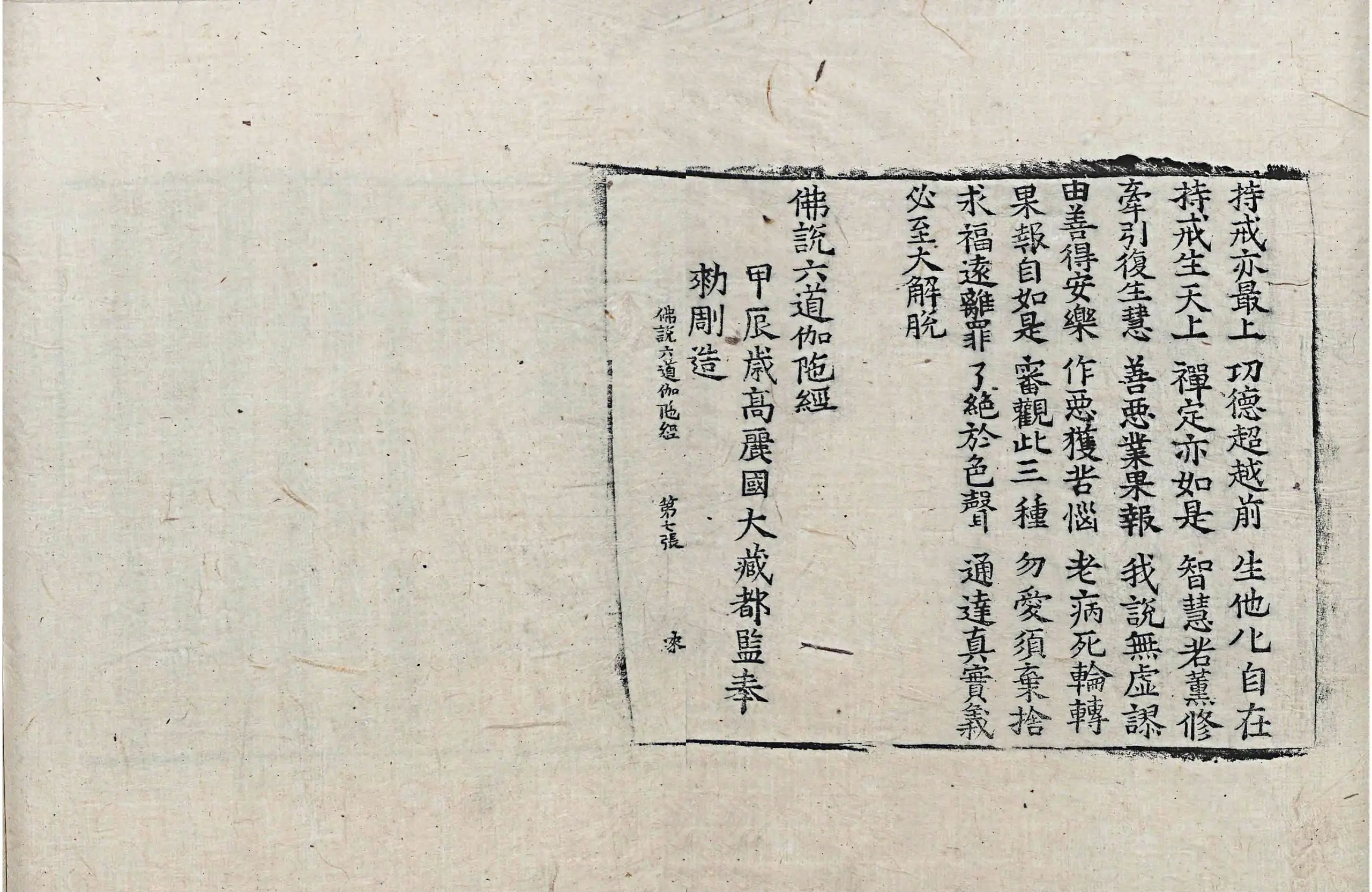 File:高麗藏K1117 佛說六道伽陀經 1卷.djvu