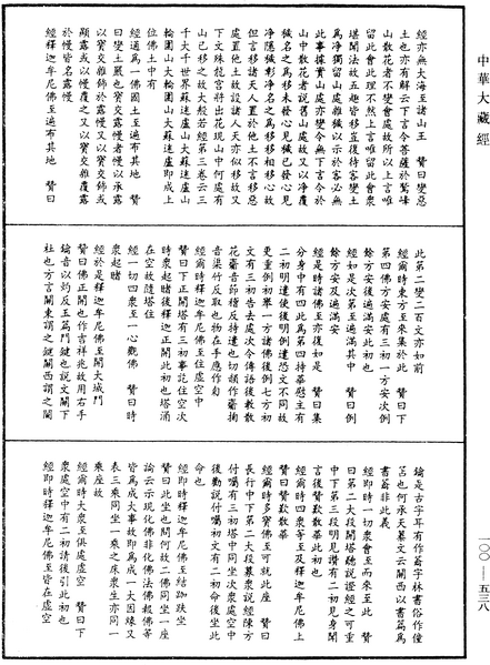 File:《中華大藏經》 第100冊 第538頁.png