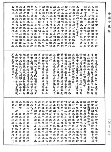 File:《中華大藏經》 第101冊 第182頁.png