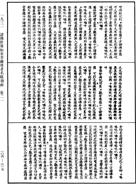 File:《中華大藏經》 第106冊 第317頁.png