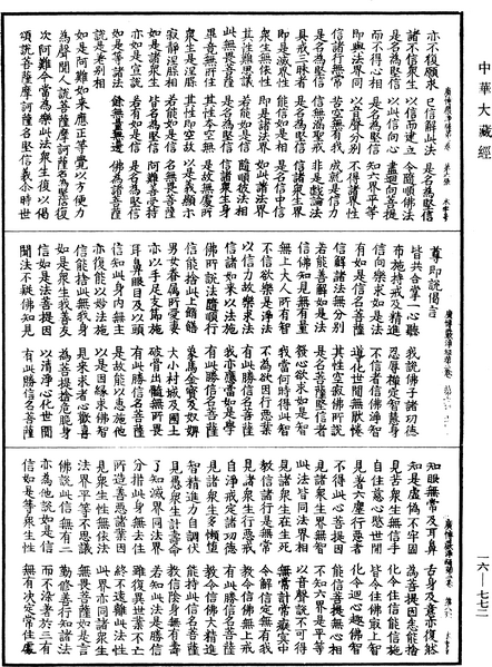 File:《中華大藏經》 第16冊 第772頁.png