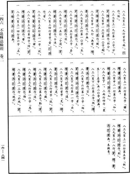 File:《中華大藏經》 第16冊 第841頁.png