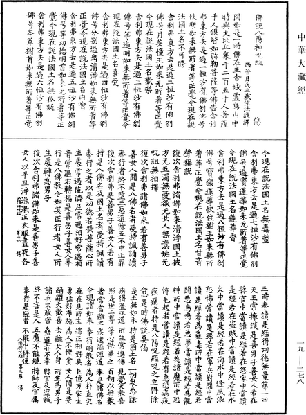 File:《中華大藏經》 第19冊 第278頁.png