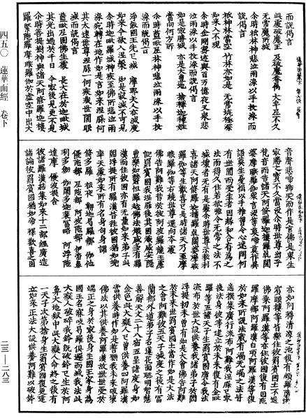 File:《中華大藏經》 第23冊 第283頁.png