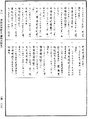 菩薩戒羯磨文(彌勒菩薩說)《中華大藏經》_第24冊_第919頁