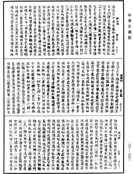 File:《中華大藏經》 第30冊 第0660頁.png