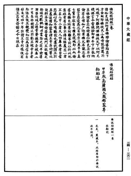 File:《中華大藏經》 第34冊 第0362頁.png
