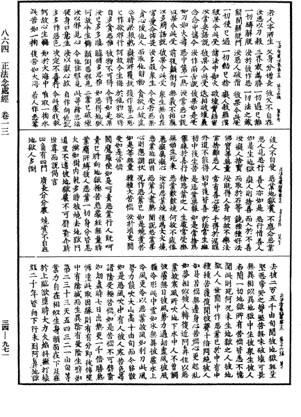 File:《中華大藏經》 第34冊 第0971頁.png