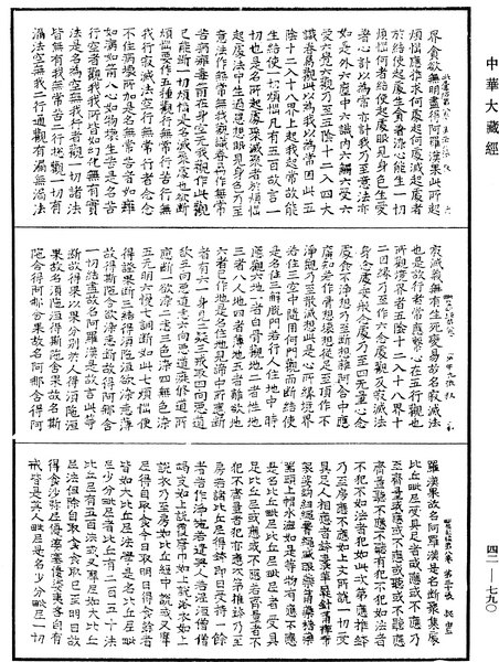 File:《中華大藏經》 第42冊 第790頁.png