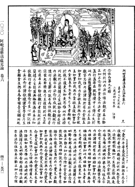 File:《中華大藏經》 第43冊 第561頁.png