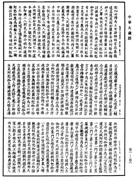 File:《中華大藏經》 第52冊 第058頁.png