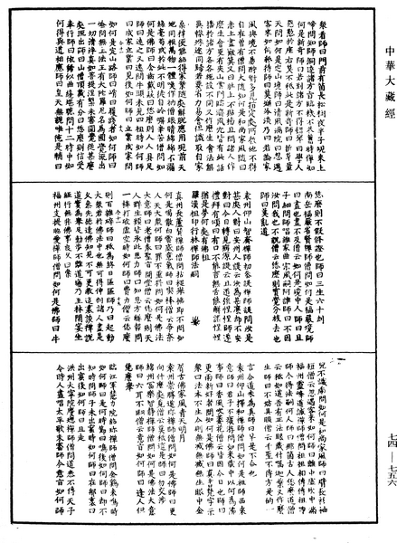 File:《中華大藏經》 第74冊 第756頁.png