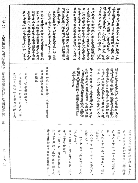 File:《中華大藏經》 第92冊 第681頁.png