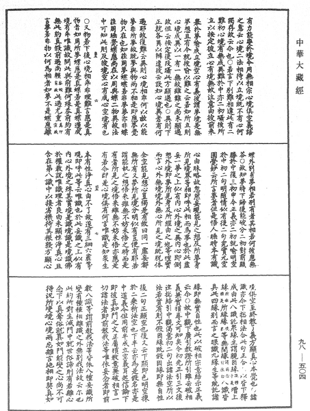 File:《中華大藏經》 第98冊 第504頁.png