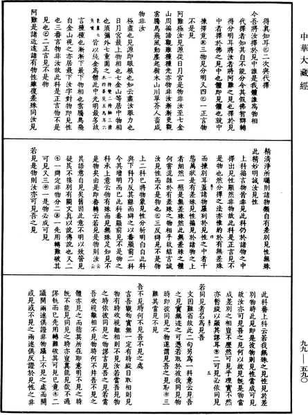 File:《中華大藏經》 第99冊 第590頁.png