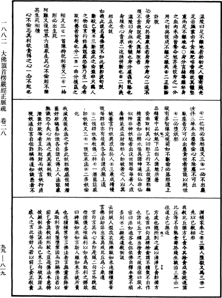 File:《中華大藏經》 第99冊 第819頁.png