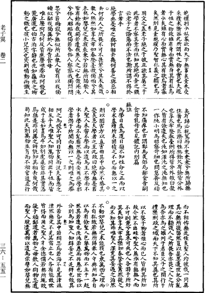 File:《道藏》第36冊 第551頁.png