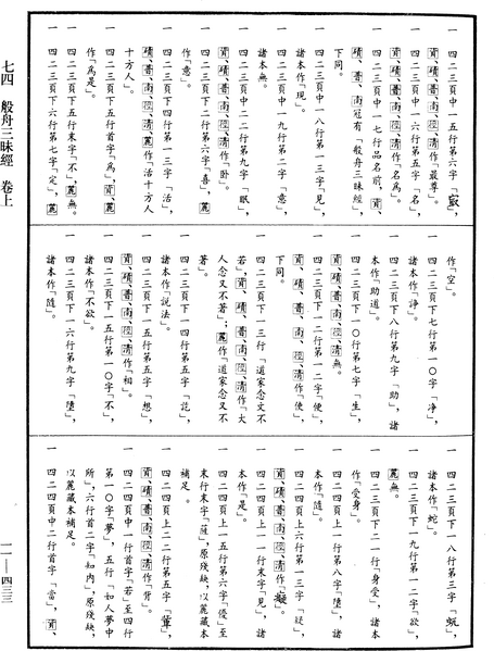 File:《中華大藏經》 第11冊 第433頁.png