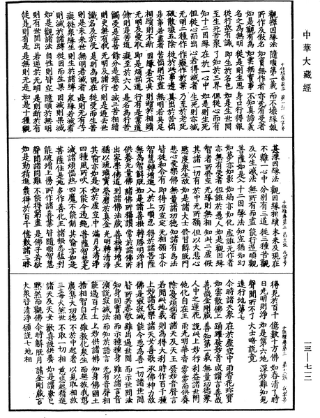 File:《中華大藏經》 第13冊 第712頁.png