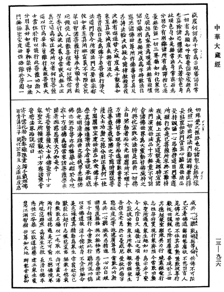 File:《中華大藏經》 第13冊 第936頁.png