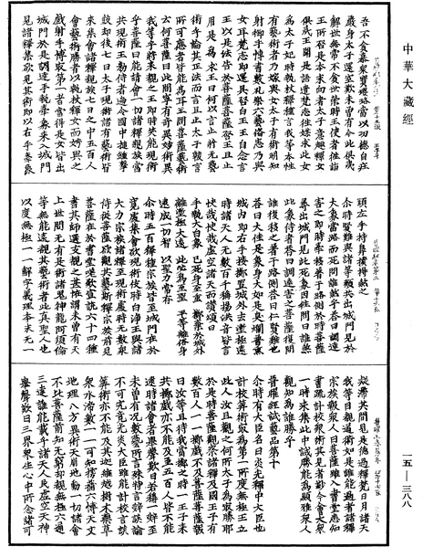File:《中華大藏經》 第15冊 第388頁.png