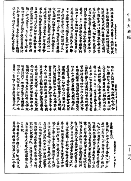 File:《中華大藏經》 第2冊 第238頁.png