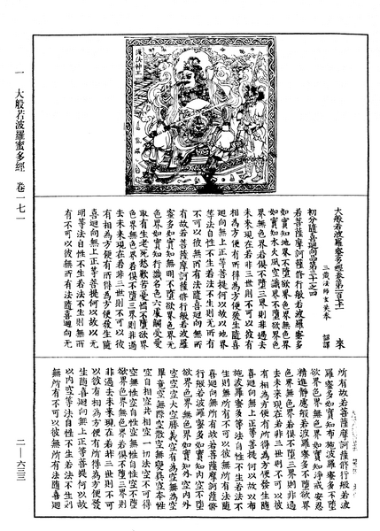 File:《中華大藏經》 第2冊 第633頁.png