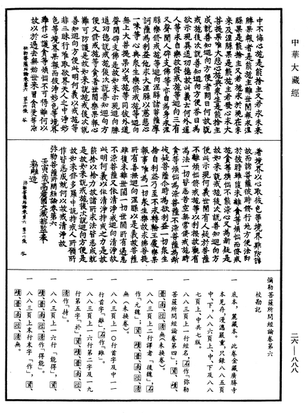 File:《中華大藏經》 第26冊 第888頁.png