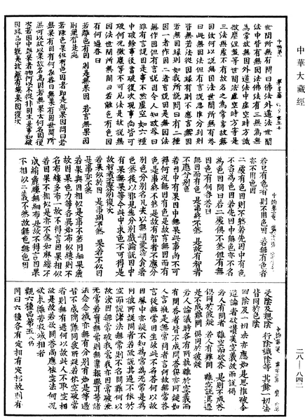 File:《中華大藏經》 第28冊 第0842頁.png