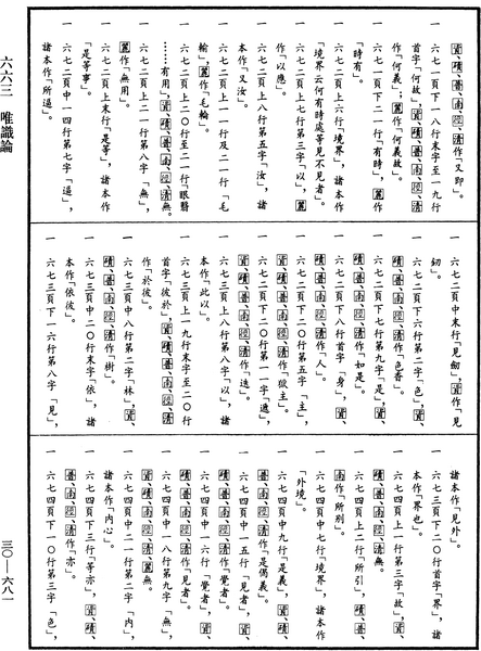 File:《中華大藏經》 第30冊 第0681頁.png