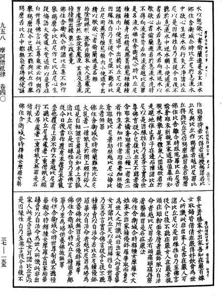 File:《中華大藏經》 第37冊 第155頁.png