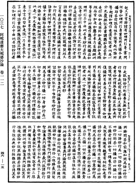 File:《中華大藏經》 第46冊 第0015頁.png