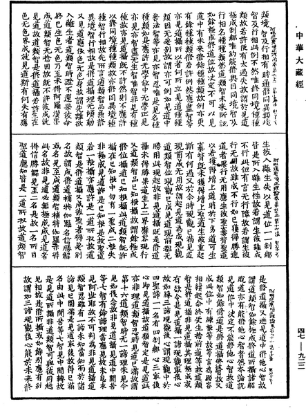 File:《中華大藏經》 第47冊 第922頁.png
